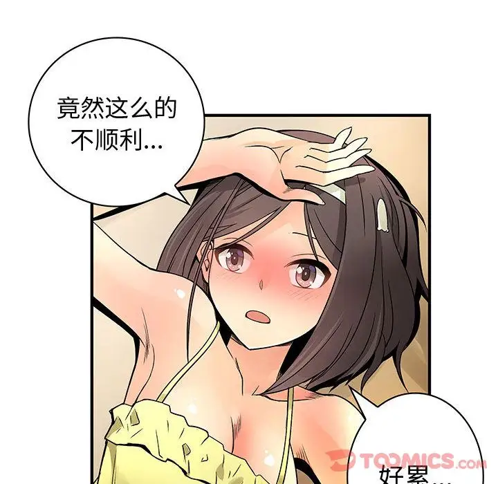 内衣社的新职员，第30章，第 44 页