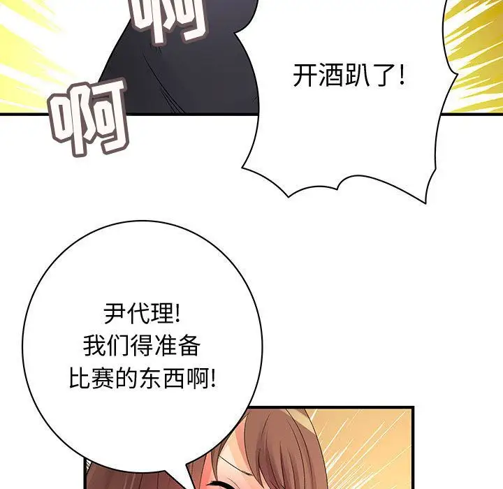 内衣社的新职员，第30章，第 69 页