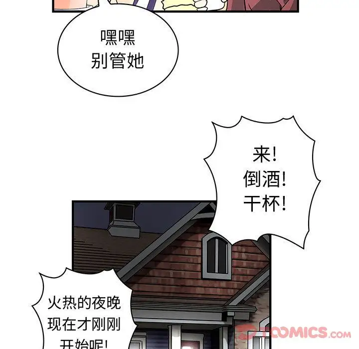 内衣社的新职员，第30章，第 84 页