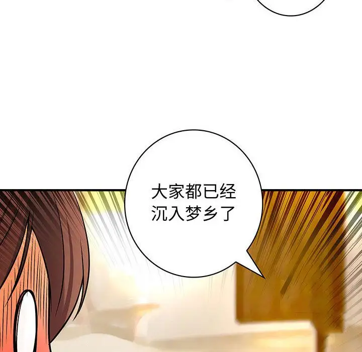 内衣社的新职员，第30章，第 95 页