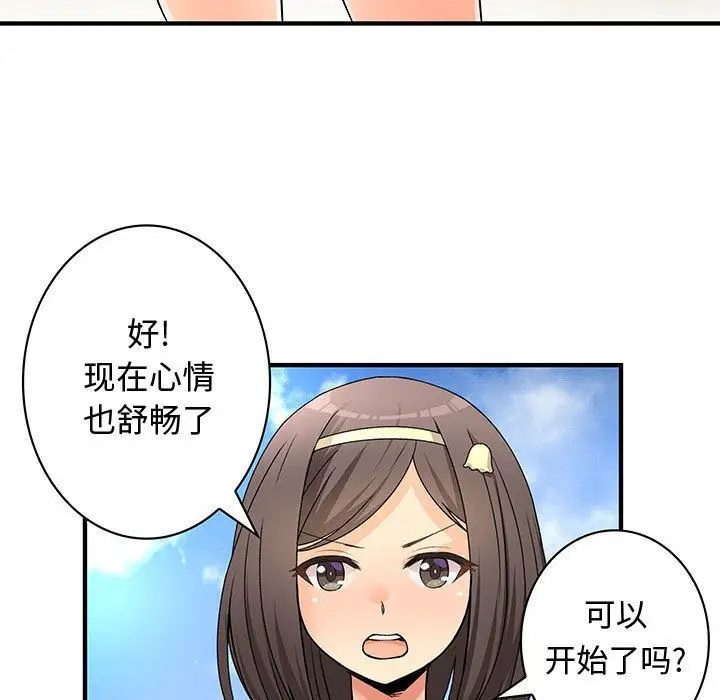 内衣社的新职员，第30章，第 21 页