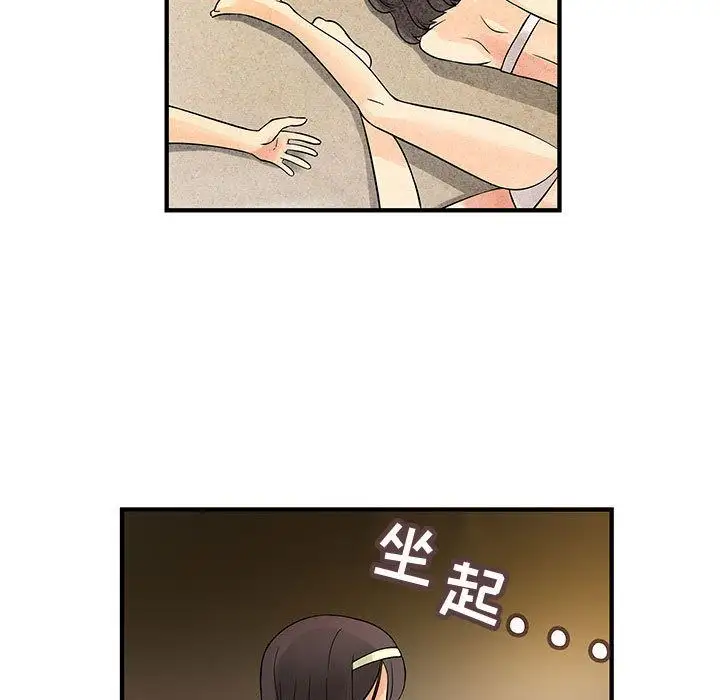 内衣社的新职员，第31章，第 21 页