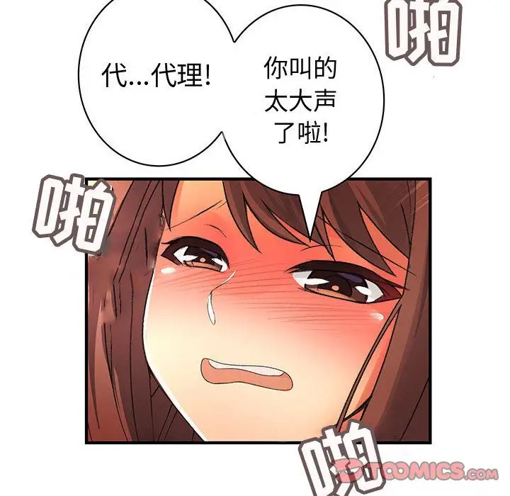 内衣社的新职员，第31章，第 8 页