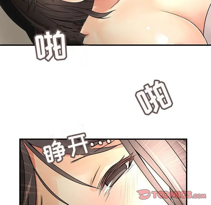 内衣社的新职员，第31章，第 12 页