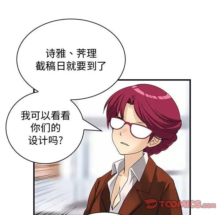 内衣社的新职员，第31章，第 52 页