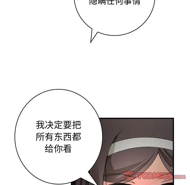 内衣社的新职员，第32章，第 5 页
