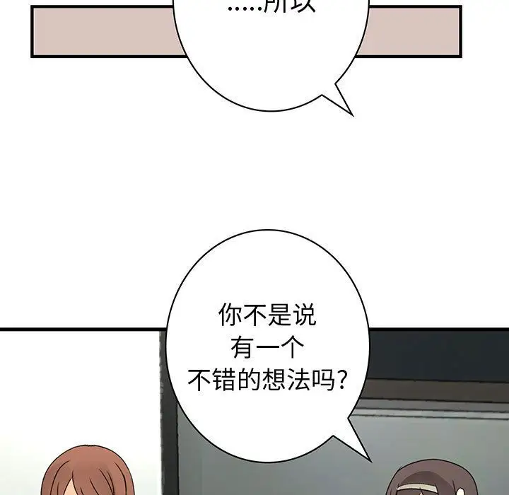 内衣社的新职员，第32章，第 44 页