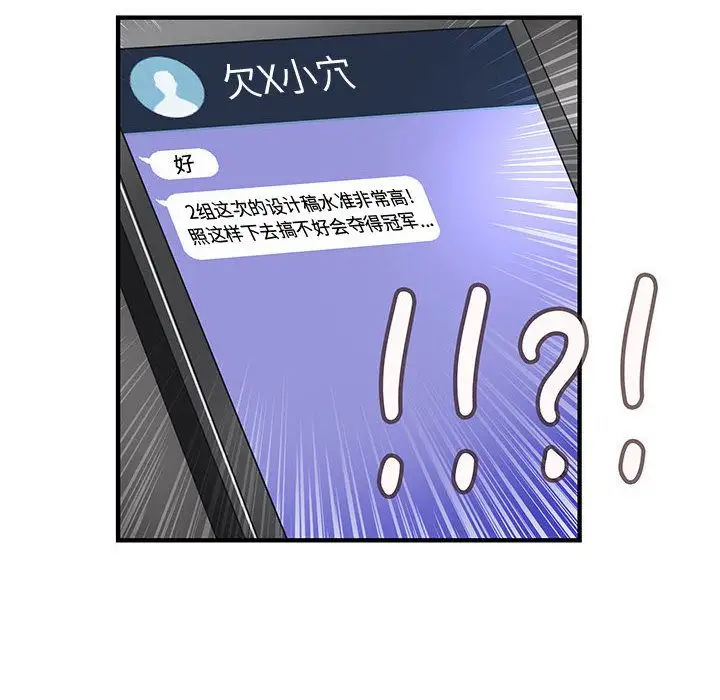 内衣社的新职员，第32章，第 103 页