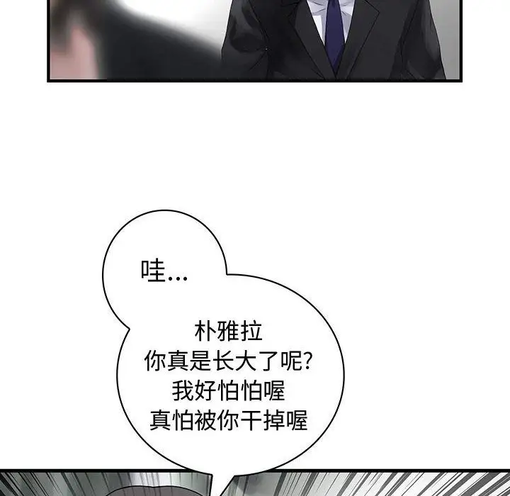 内衣社的新职员，第32章，第 95 页