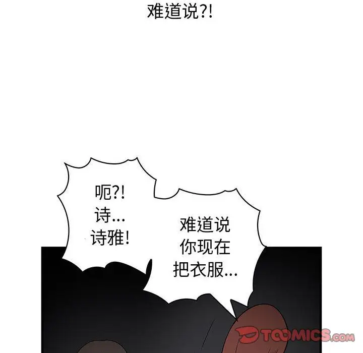 内衣社的新职员，第32章，第 21 页