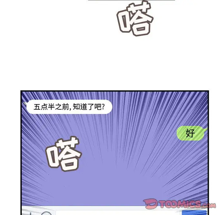 内衣社的新职员，第32章，第 65 页