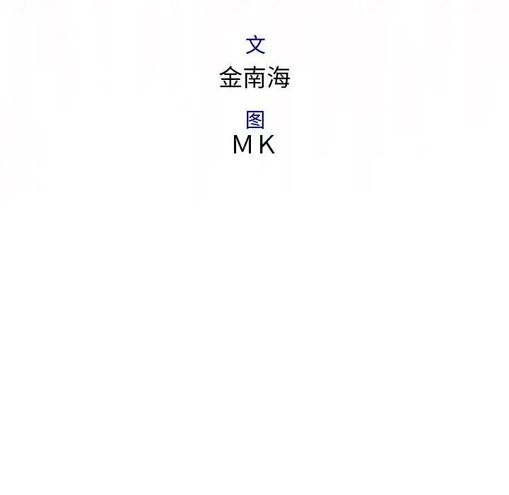 内衣社的新职员，第32章，第 12 页