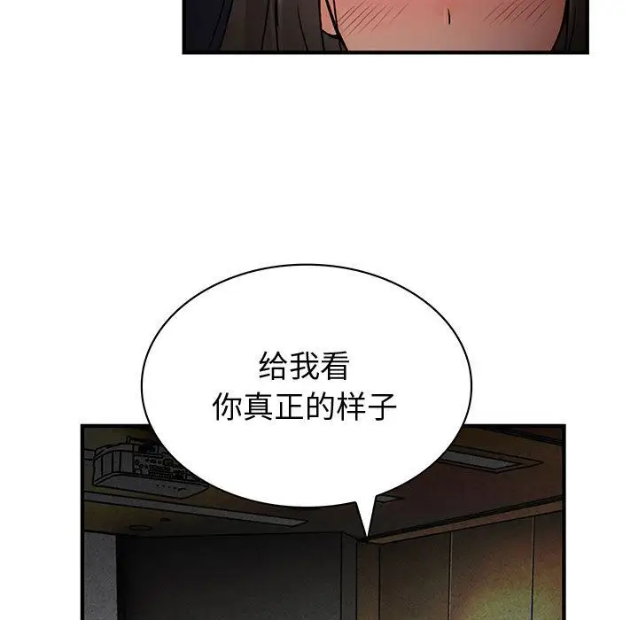 内衣社的新职员，第32章，第 28 页