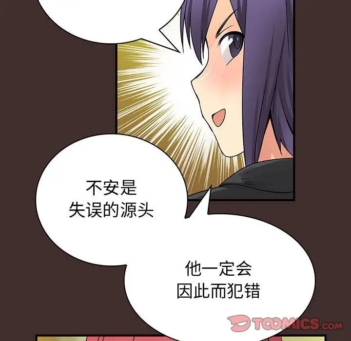 内衣社的新职员，第32章，第 77 页