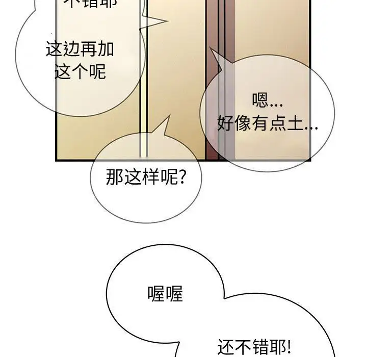 内衣社的新职员，第32章，第 60 页