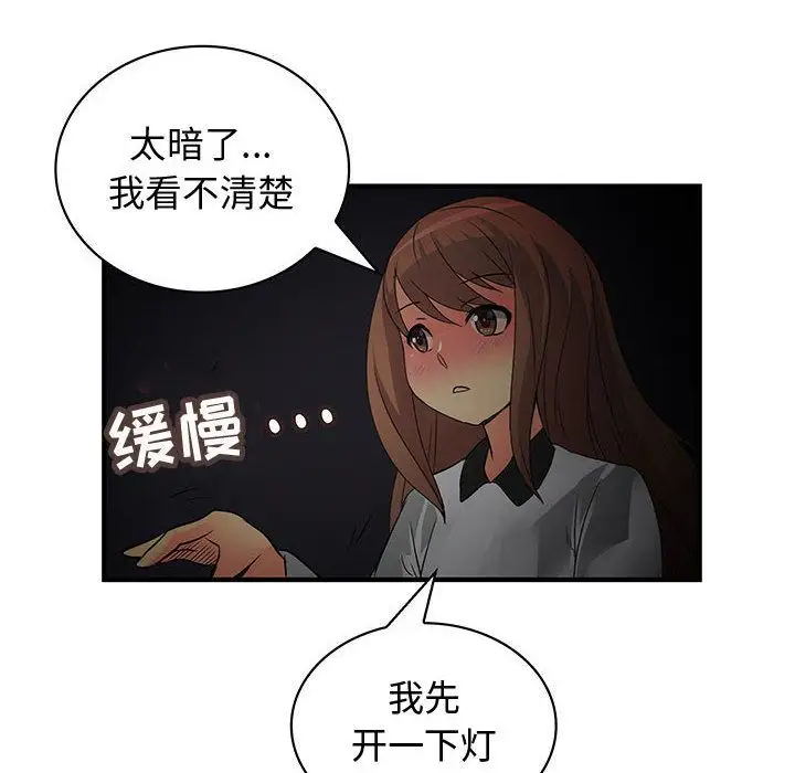 内衣社的新职员，第32章，第 15 页