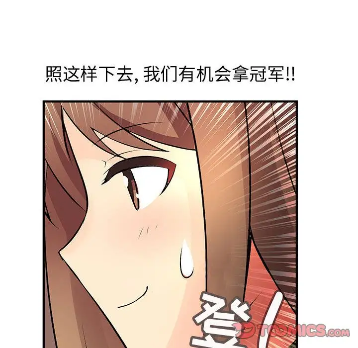 内衣社的新职员，第33章，第 106 页