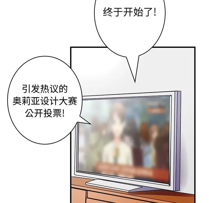 内衣社的新职员，第33章，第 21 页