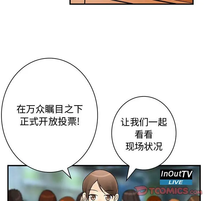 内衣社的新职员，第33章，第 22 页