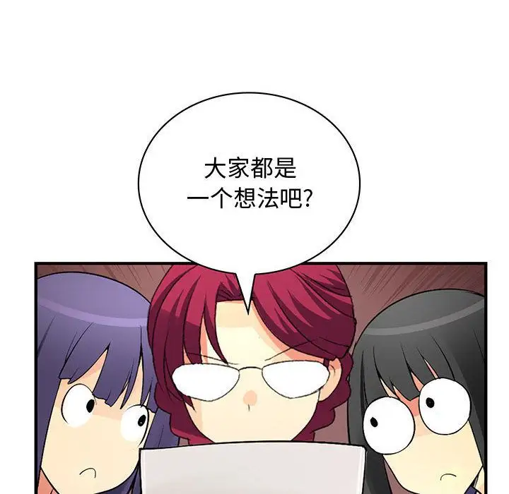 内衣社的新职员，第33章，第 12 页