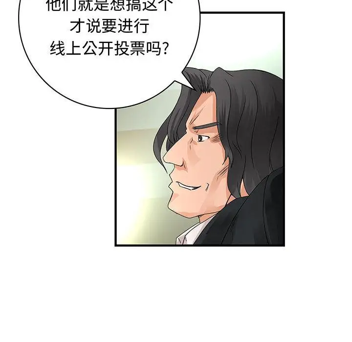 内衣社的新职员，第33章，第 64 页