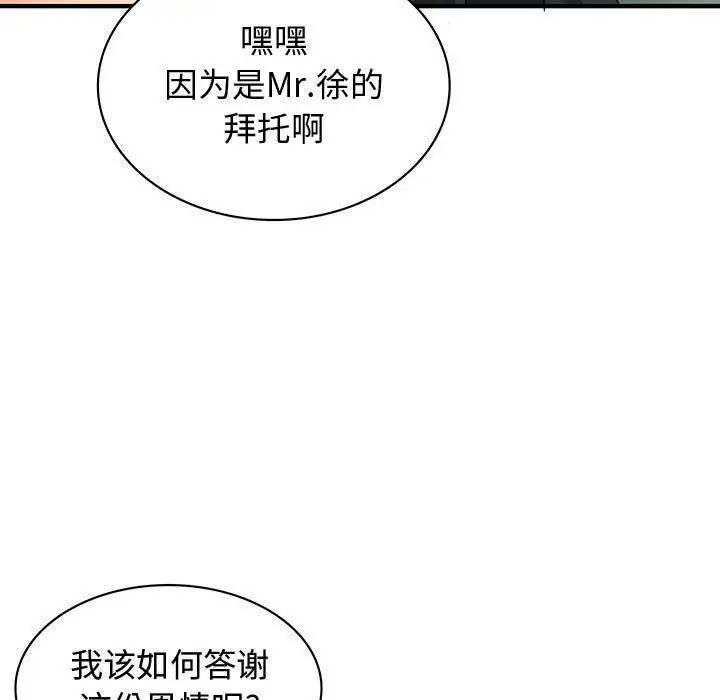 内衣社的新职员，第34章，第 34 页
