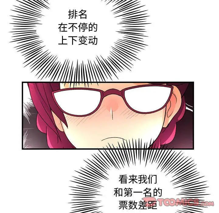 内衣社的新职员，第34章，第 69 页