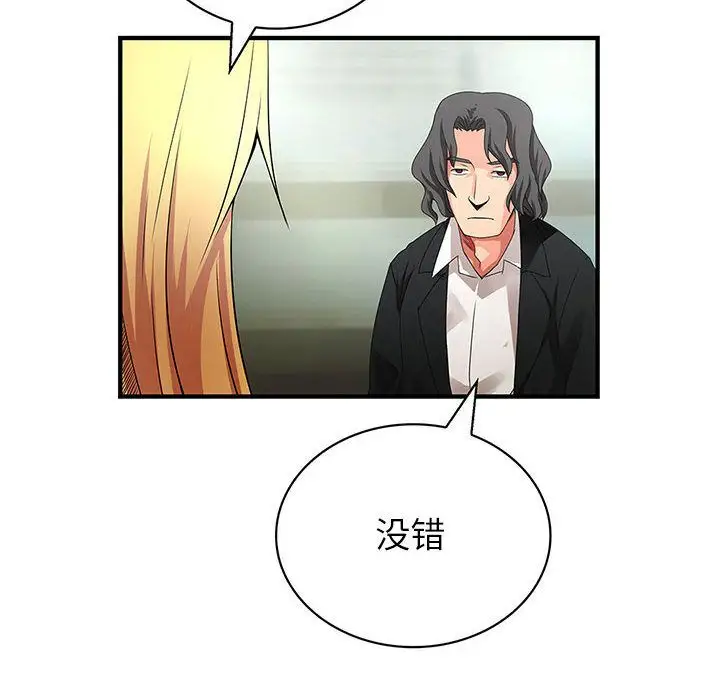 内衣社的新职员，第34章，第 95 页