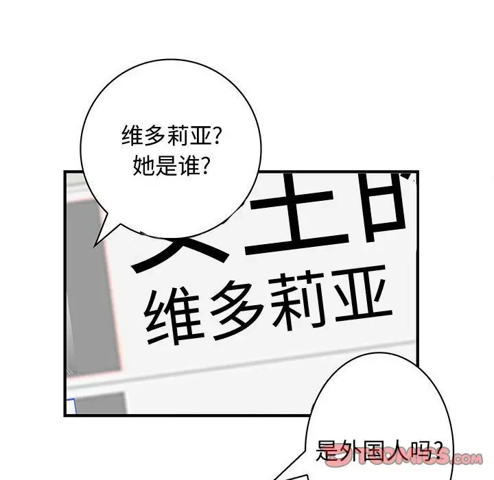 内衣社的新职员，第34章，第 21 页