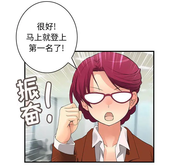 内衣社的新职员，第34章，第 8 页