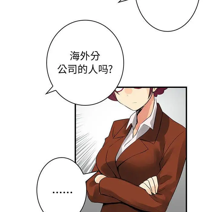 内衣社的新职员，第34章，第 22 页
