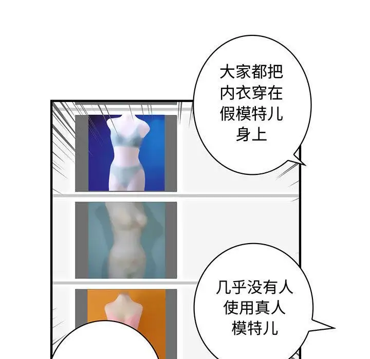 内衣社的新职员，第34章，第 12 页