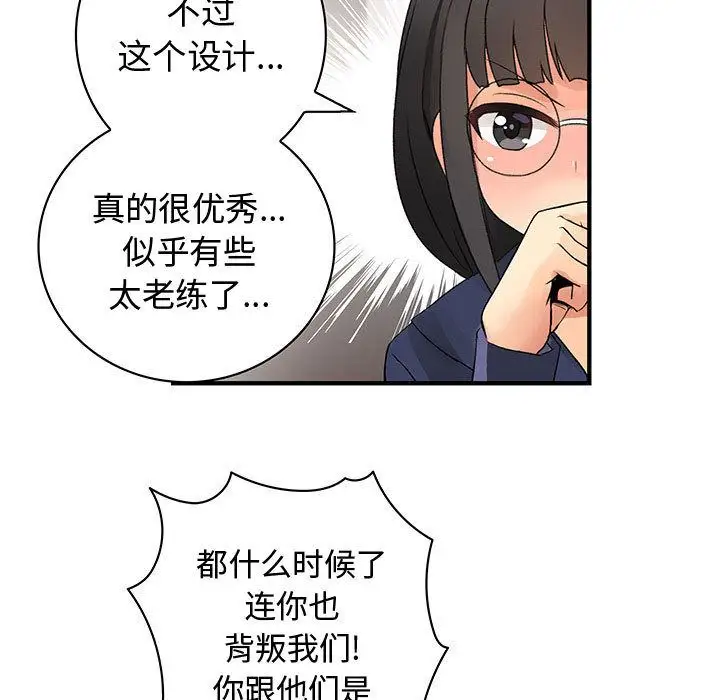 内衣社的新职员，第34章，第 60 页
