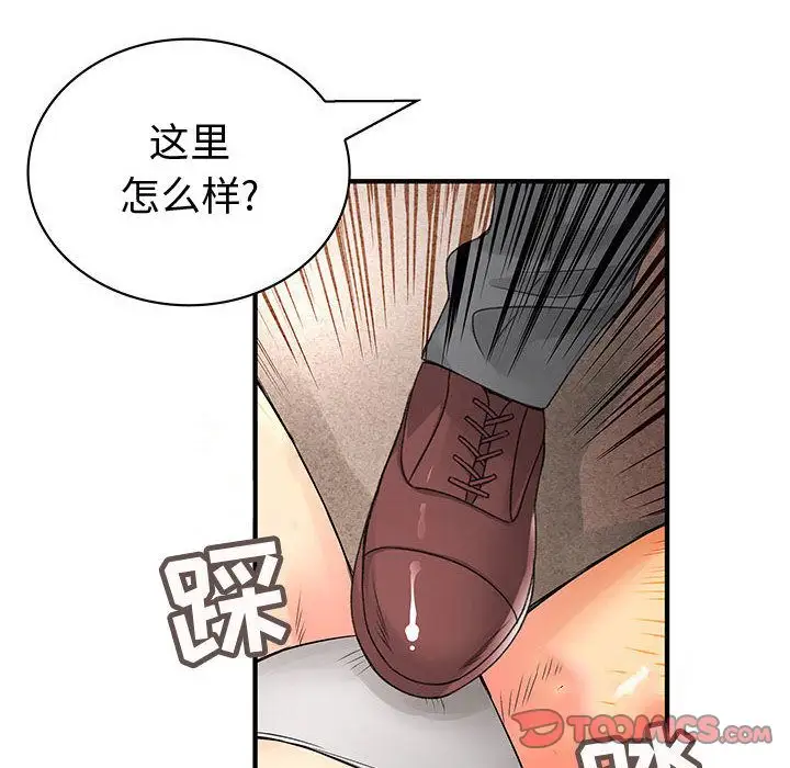 内衣社的新职员，第35章，第 106 页