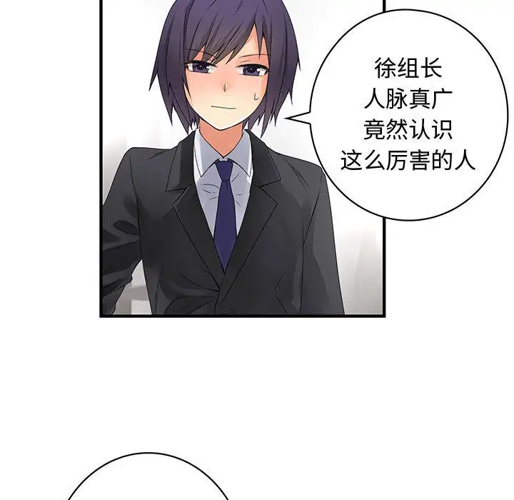 内衣社的新职员，第35章，第 11 页