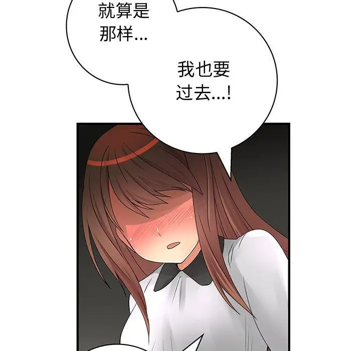 内衣社的新职员，第35章，第 69 页
