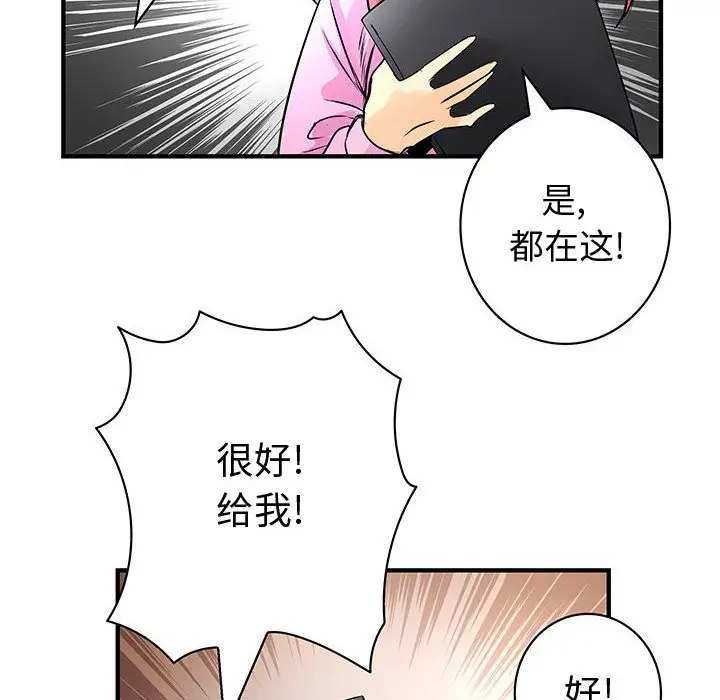 内衣社的新职员，第35章，第 84 页