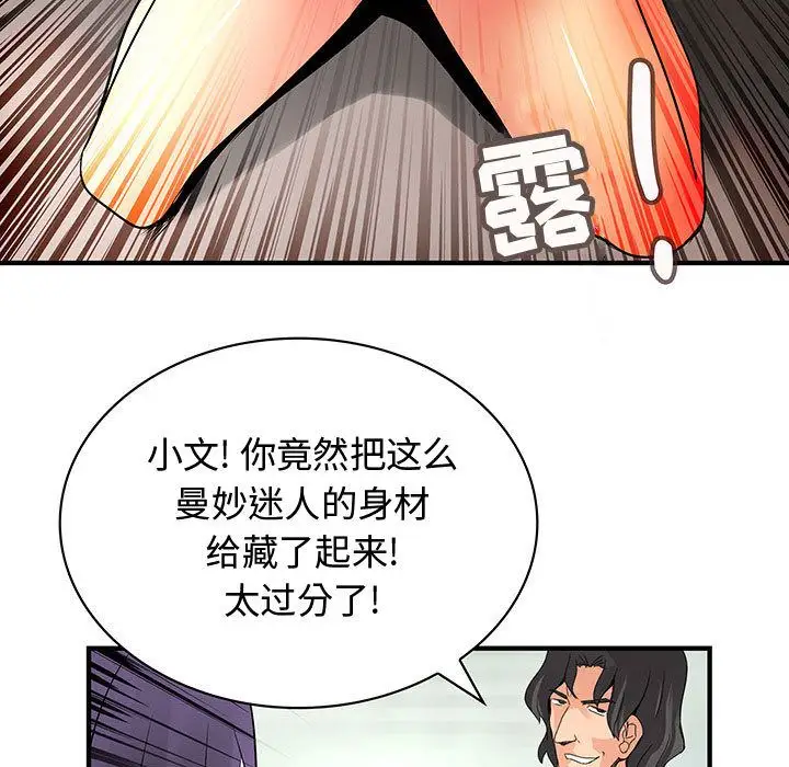内衣社的新职员，第35章，第 95 页