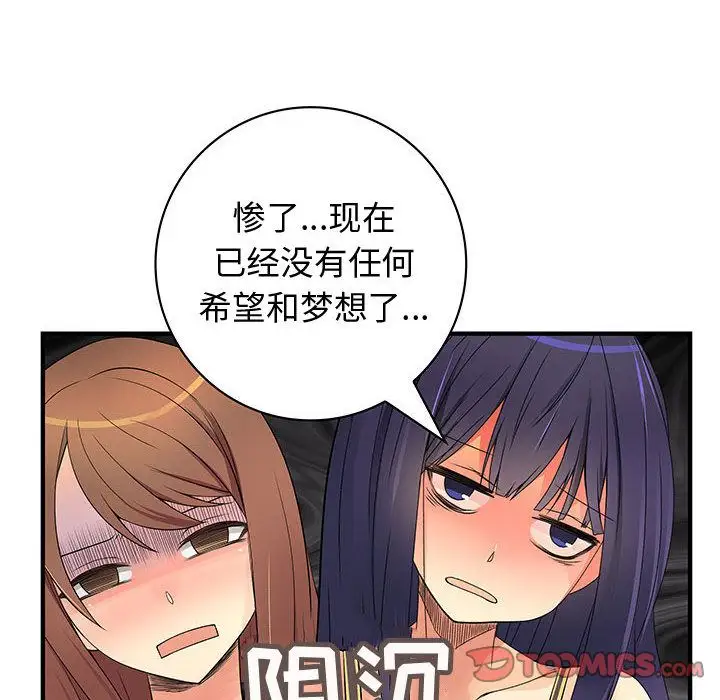 内衣社的新职员，第35章，第 22 页