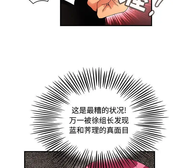 内衣社的新职员，第35章，第 77 页