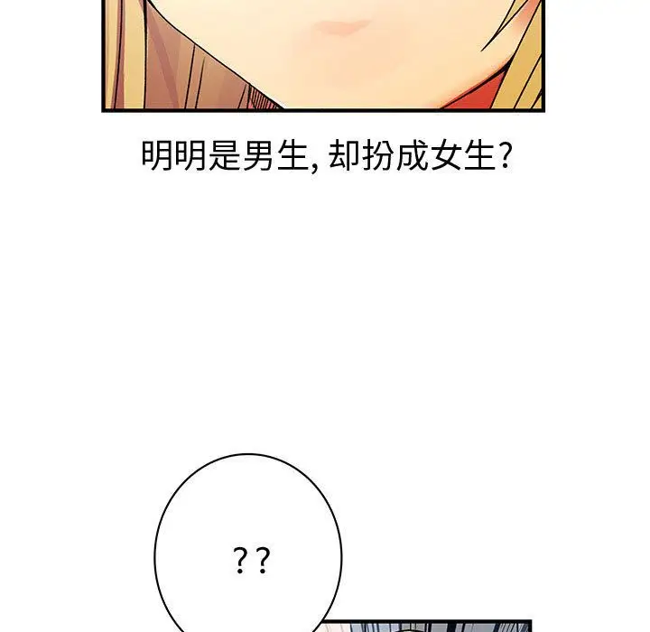内衣社的新职员，第36章，第 21 页