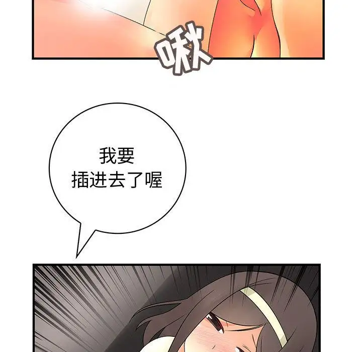 内衣社的新职员，第37章，第 69 页