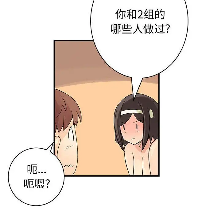 内衣社的新职员，第37章，第 84 页