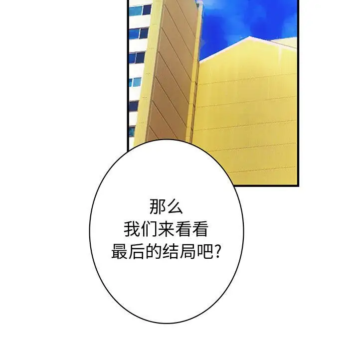 内衣社的新职员，第37章，第 95 页