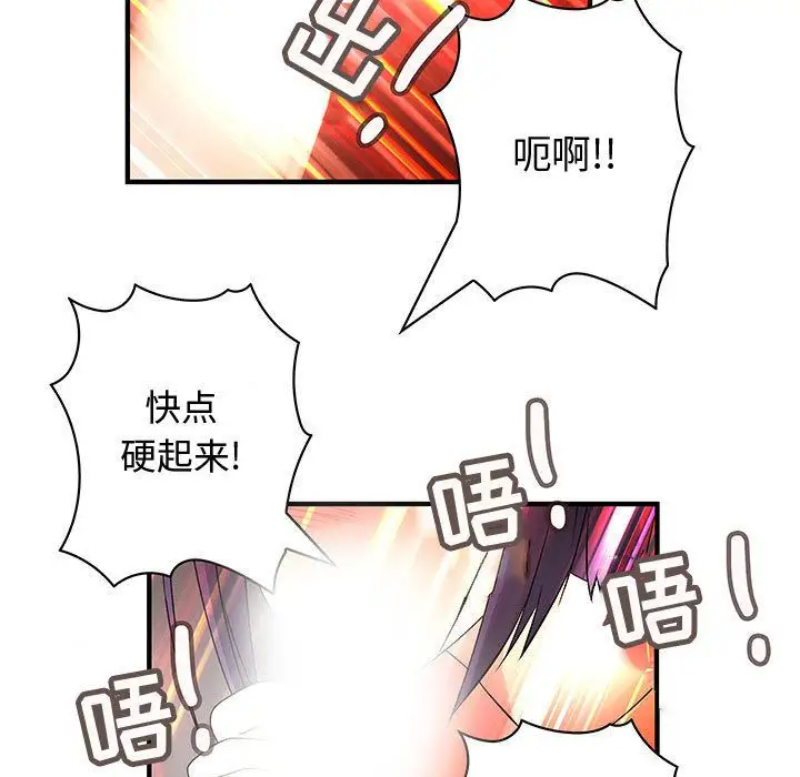 内衣社的新职员，第37章，第 21 页