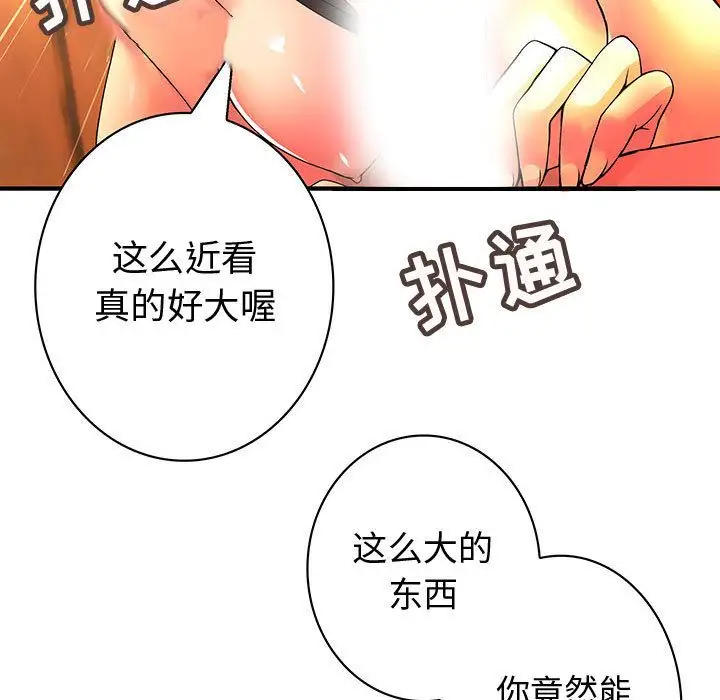内衣社的新职员，第37章，第 65 页