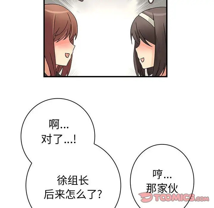 内衣社的新职员，第38章，第 44 页