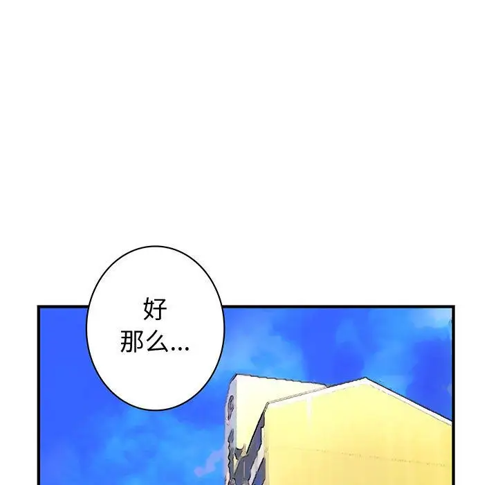 内衣社的新职员，第38章，第 11 页
