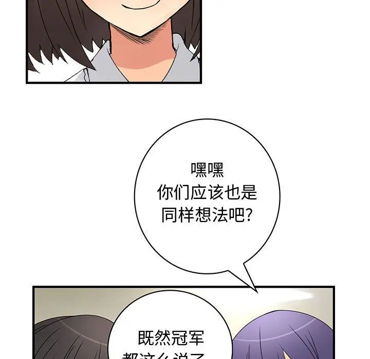 内衣社的新职员，第38章，第 69 页