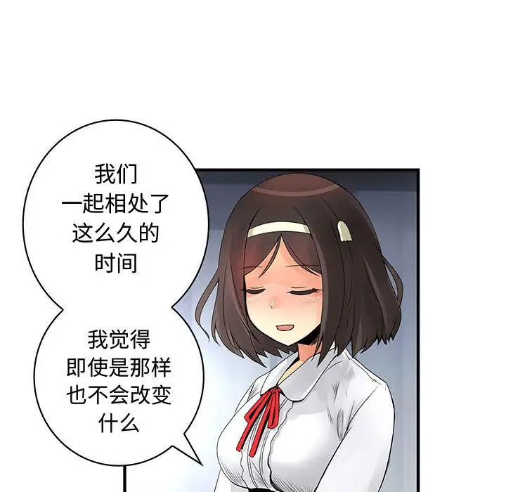 内衣社的新职员，第38章，第 65 页